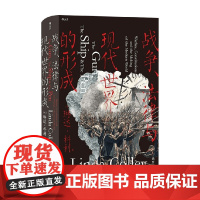 战争 法律与现代世界的形成 琳达·科利 著 历史