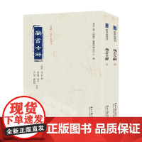 尚书全解 林之奇 著 国学古籍