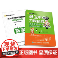 聂卫平围棋习题精解布局专项训练 聂卫平 著 运动健身