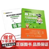 聂卫平围棋习题精解布局专项训练 聂卫平 著 运动健身