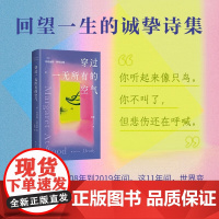 穿过一无所有的空气 玛格丽特·阿特伍德 著 诗歌