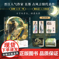 孤月渡 全二册 且墨 著 青春文学