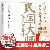 为学与做人 梁启超 著 哲学