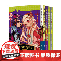 地缚少年花子君11-15 间色 著 动漫