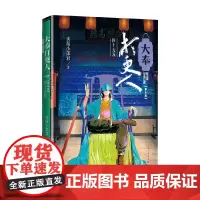 大奉打更人9 国士无双 卖报小郎君 著 小说