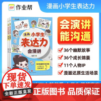 漫画小学生表达力 7-14岁 翰图 著 儿童文学