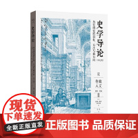 史学导论 约翰·托什 著 历史