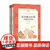 中国童话作品选 黄凯 编著 中小学教辅