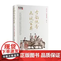 古韵流芳说家具 耿晓杰 著 历史