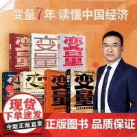 何帆作品合集 找事 变量1234567 罗辑思维 经管