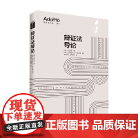 辩证法导论 阿多诺 著 哲学