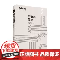 辩证法导论 阿多诺 著 哲学