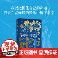 阿里阿德涅 詹妮弗·圣特 著 小说