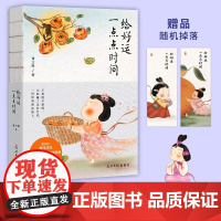 给好运一点点时间 萧三闲 著 散文