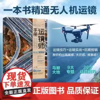 运镜师手册 木白 著 摄影