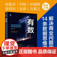 有数 王曦 著 管理