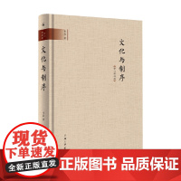 文化与制序 韦森 著 经济