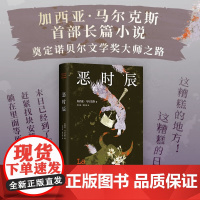 恶时辰 加西亚·马尔克斯 著 小说