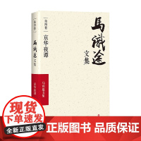 马识途文集 京华夜谭 马识途 著 小说