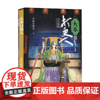 大奉打更人11 少年羁旅 卖报小郎君 著 小说
