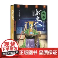 大奉打更人11 少年羁旅 卖报小郎君 著 小说