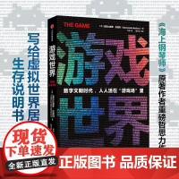 游戏世界 亚历山德罗·巴里科 著 经济