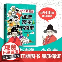 这些帝王不简单2 铲史官 著 动漫