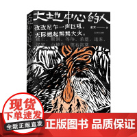 大地中心的人 童末 著 小说