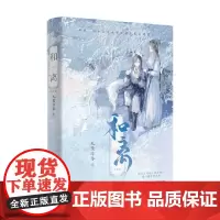 和离 完结篇 九鹭非香 著 青春文学