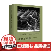 再论不平等 阿马蒂亚·森 著 经济