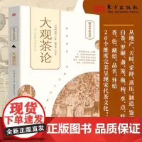 大观茶论 赵佶 著 茶类书籍