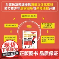青少年身体训练动作手册栏架泡沫轴与按摩棒训练 王雄 著 运动健身