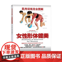 女性形体健美 丽萨·珀塞尔 著 养生保健