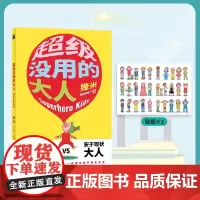 超级没用的大人 幾米著 漫画 月亮忘记了 向左走向右走 安于现状的大人 全能英雄小孩