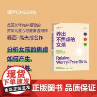 养出不焦虑的女孩 赛西·高夫 著 家教