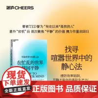 在忙乱的世界找回平静 克里斯·贝利 著 心理学