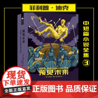 预见未来 菲利普·迪克 著 小说