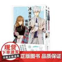 冰属性男子和酷酷女同事1+2 殿谷美由记 著 动漫