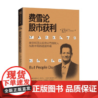费雪论股市获利 肯·费雪等 著 金融与投资