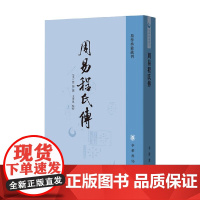 周易程氏传 程颐 著 国学古籍