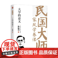 大学的意义 梅贻琦 著 家教