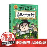 漫画三十六计 赛雷 著 动漫