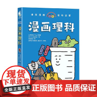 漫画理科 日本学研Plus 著 动漫卡通
