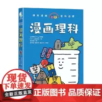 漫画理科 日本学研Plus 著 动漫卡通