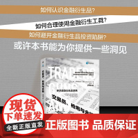 交易员 枪炮与金钱 萨蒂亚吉特·达斯 著 金融与投资