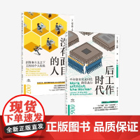 后工作时代+没有面目的人 菲尔·琼斯等 著 经济