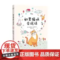 如果猫咪会说话 罗应植 著 动漫