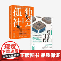 孤独社会+后工作时代 三浦展等 著 经济