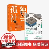 孤独社会+后工作时代 三浦展等 著 经济