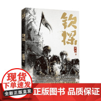[赠夜不收令牌+随机款书签]钦探 周游 著 魔宙重磅出品 麒麟同作者 明朝版人民的名义 掀起大明王朝锦袍一角 小说